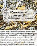     
: Mate_Limon.jpg
: 5
:	208.0 
ID:	9249148