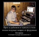     
: 23346_priz-za-debilizm-i-tupost-v-etom-sezone-poluchaet-vopros-ot-forumnyih-botanov-_demotivator.jpg
: 34
:	114.0 
ID:	9348412