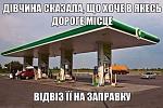     
: заправка.jpg
: 19
:	43.6 
ID:	9486996