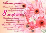     
: 8 марта.jpg
: 27
:	183.6 
ID:	9516509