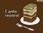     
: C днем геолога.jpg
: 8
:	7.1 
ID:	9664243