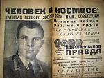     
: 800px-gagarin-pravda-1.jpg
: 12
:	71.0 
ID:	9771453