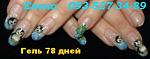     
: IMG_1354 гель 78 дней.jpg
: 15
:	31.8 
ID:	9784429