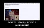     
: 754525_pozitiv-bessmyislennyij-i-besposchadnyij_demotivators_to.jpg
: 121
:	49.2 
ID:	9866010