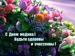     
: С Днем медика.jpg
: 16
:	82.6 
ID:	9989313