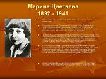     
: 0012-012-Marina-TSvetaeva-1892-1941.jpg
: 25
:	103.8 
ID:	5153931