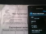     
: Imei сертификат.jpg
: 6
:	120.3 
ID:	4711944