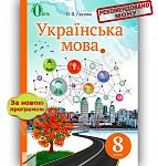     
: ukrainska-mova-8-klas-nova-programa-avt-glazova-o.jpg
: 32
:	97.1 
ID:	13132549