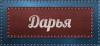   Daria)